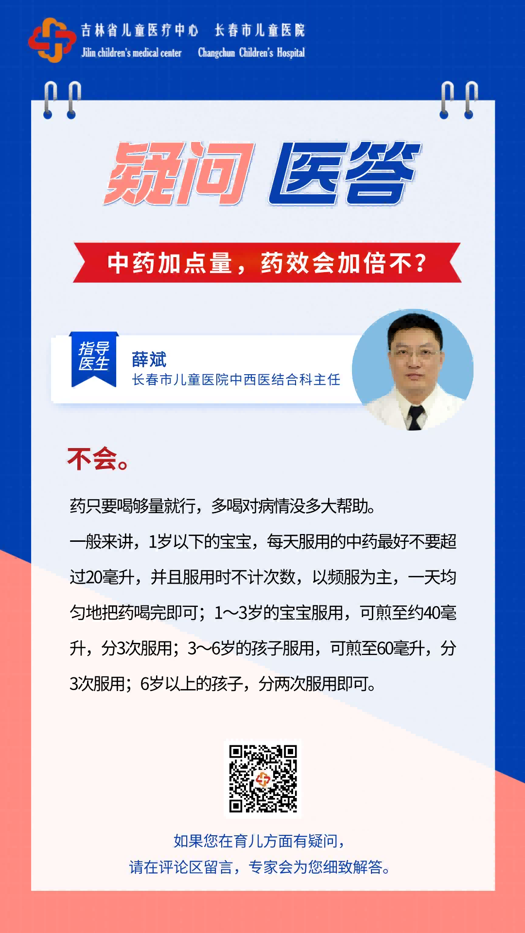 疑问医答(1).png 疑问医答(1).png